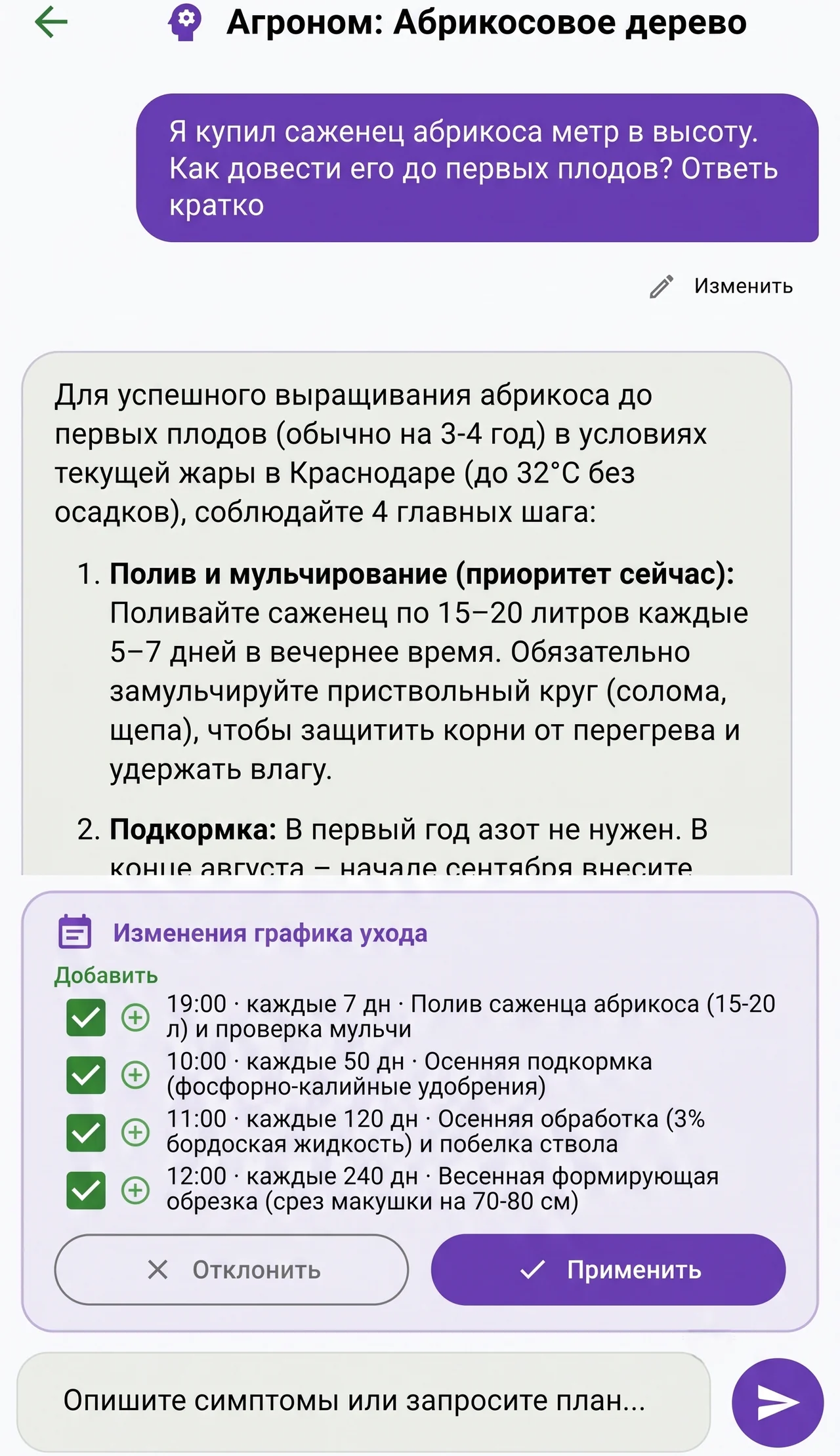 Диалог с ИИ-агрономом в Terra
